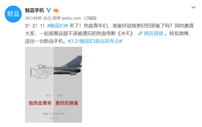 主打游戲的國產(chǎn)神裝，魅藍E3確認3月21日發(fā)布
