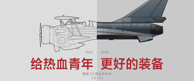 主打游戲的國產(chǎn)神裝，魅藍E3確認3月21日發(fā)布