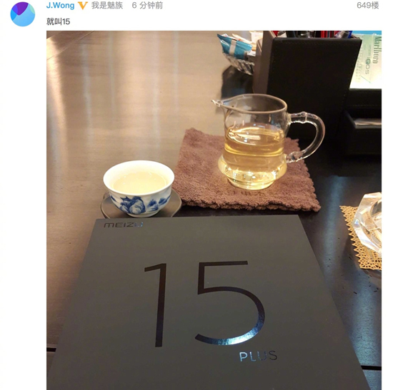 黃章回歸之作！除了魅族15 Plus，還有一款產品
