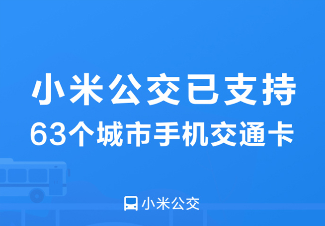 蘋(píng)果iOS 11.3公交卡讓果粉拍手叫好？小米隔空喊話表示他們更強(qiáng)