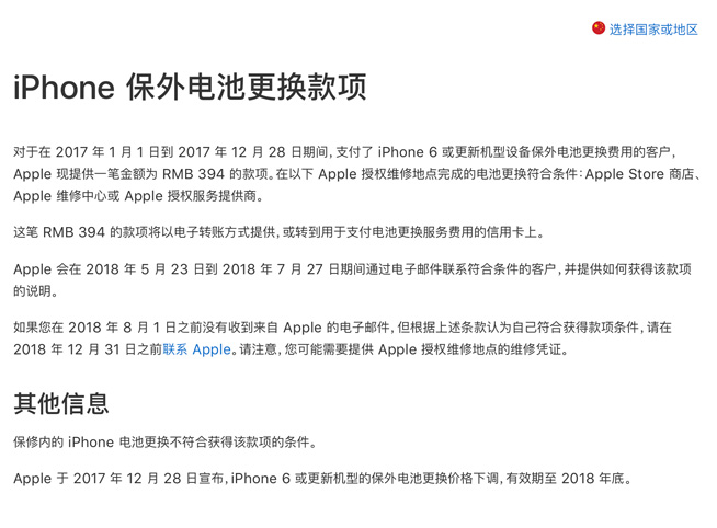 iPhone換電池也能薅羊毛 蘋果返現394元快看你有嗎？