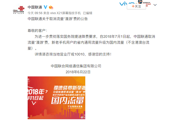今后流量全國通用：移動和聯(lián)通確認7月1日起取消流量漫游費