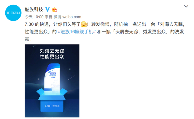 魅族16系列預熱開始：無劉海高性能 發快遞解鎖信息土味十足