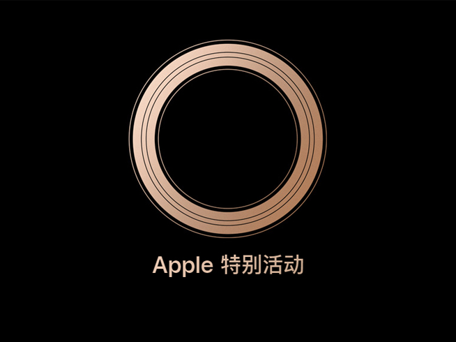 蘋果發(fā)布會確認9月13日：三大新iPhone領(lǐng)銜 你的錢包又準備好了嗎？