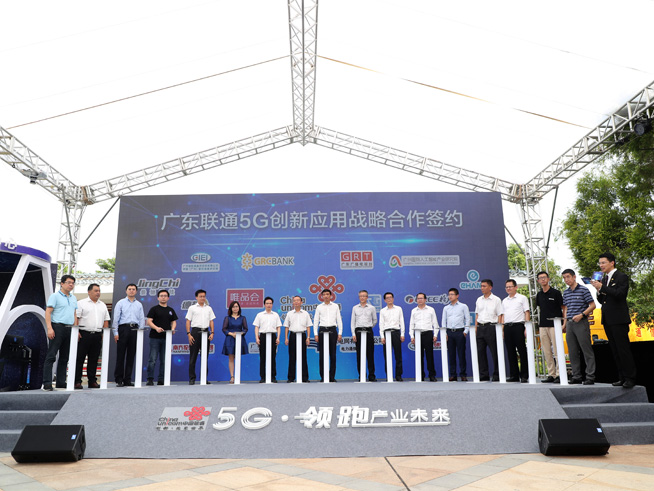 廣東聯(lián)通召開5G行業(yè)發(fā)布會：引領(lǐng)智慧變革