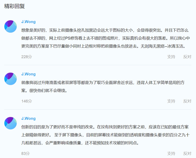 黃章吐槽雙屏等設(shè)計違背人體工學 魅族16s盡量不用挖孔屏