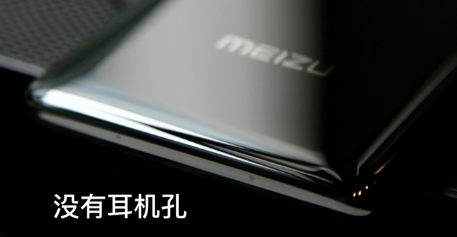 魅族Zero發布：3D陶瓷真無孔設計 但距離能買到還遠著呢