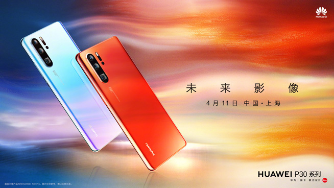華為春季新品發布盛典直播回顧：P30 Pro領銜，改寫影像規則