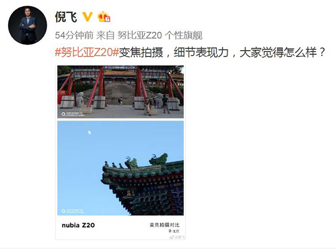 倪飛親自曝光努比亞Z20長焦照片，細節表現驚人坐實光學變焦功能