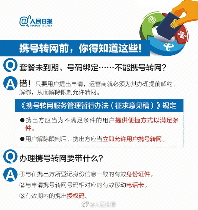 11月底前全國(guó)提供服務(wù) 攜號(hào)轉(zhuǎn)網(wǎng)需要滿足些什么條件？