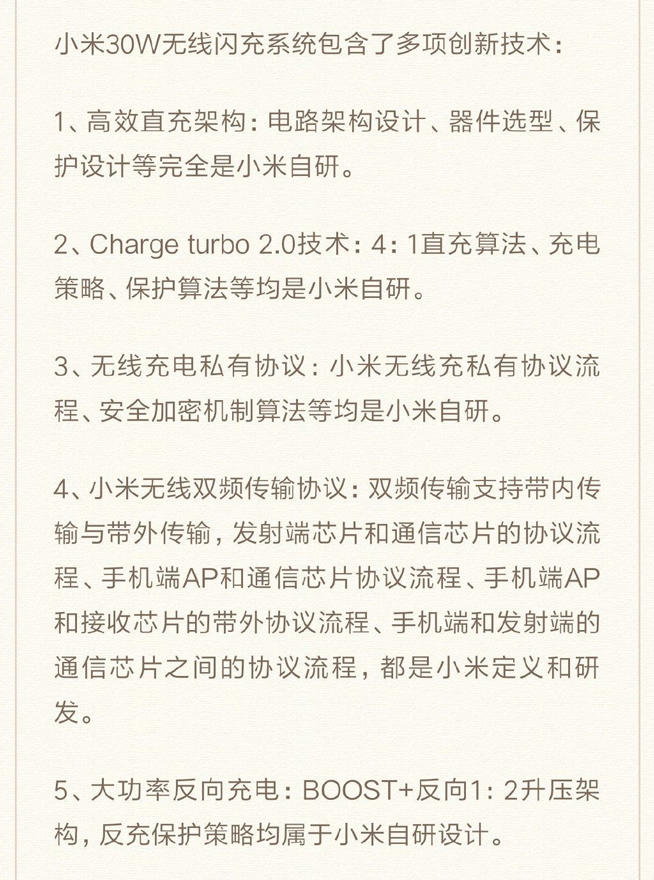 小米30W超級無線閃充是如何實現？官方科普回應質疑