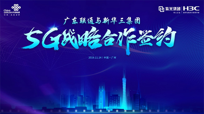 共同開拓5G新機遇 廣東聯通與新華三簽署戰略合作 