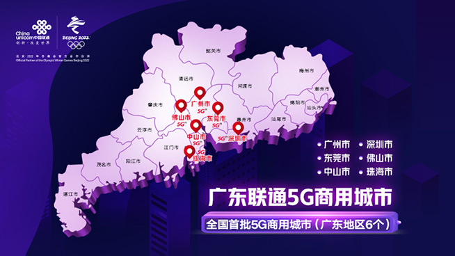 ?廣東5G網絡建設最新進展： 聯通5G實現領先