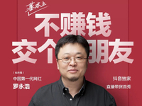 這次你會支持嗎？羅永浩回歸宣布將于愚人節直播帶貨