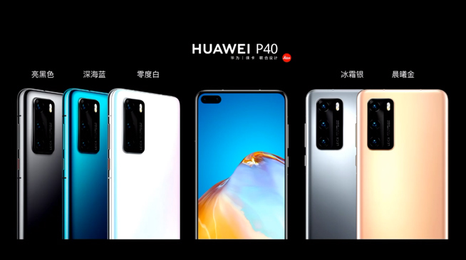 華為P40系列強(qiáng)勢(shì)登場(chǎng)！2020華為春季新品線上發(fā)布會(huì)