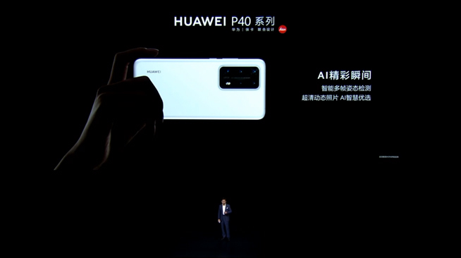 華為P40系列強(qiáng)勢(shì)登場(chǎng)！2020華為春季新品線上發(fā)布會(huì)