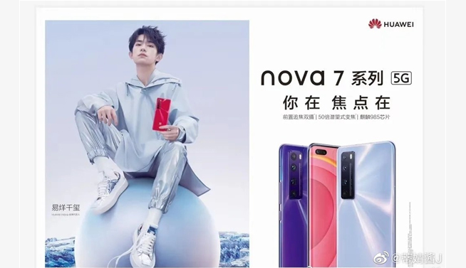華為nova7系列正式定檔：4月23日發布 潛望式長焦都安排上了？