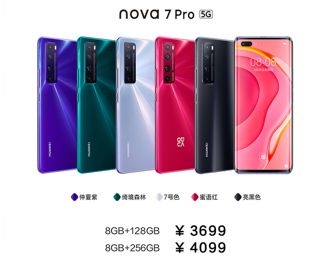 你在焦點在！華為nova7系列新品線上發布會