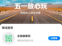 12年來最長五一假期將至，支付寶租車成新寵