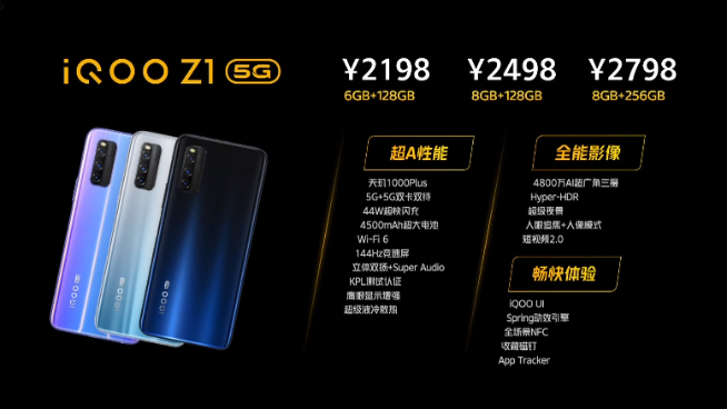 性能亮眼2198元起真香！iQOO Z1全球首發(fā)天璣1000+強勢發(fā)布