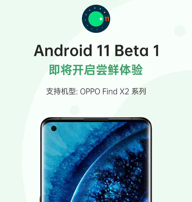 Android 11 Beta發布！OPPO Find X2系列搶先體驗