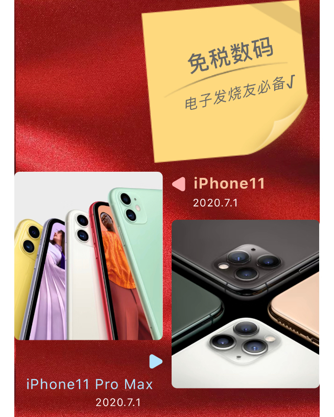 海南免稅iPhone 11系列售價曝光：僅5105元起 新機首發(fā)新選擇