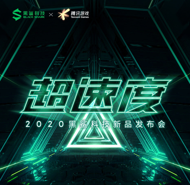 騰訊黑鯊3S官宣7月底登場：三星AMOLED屏幕精準打擊對手！