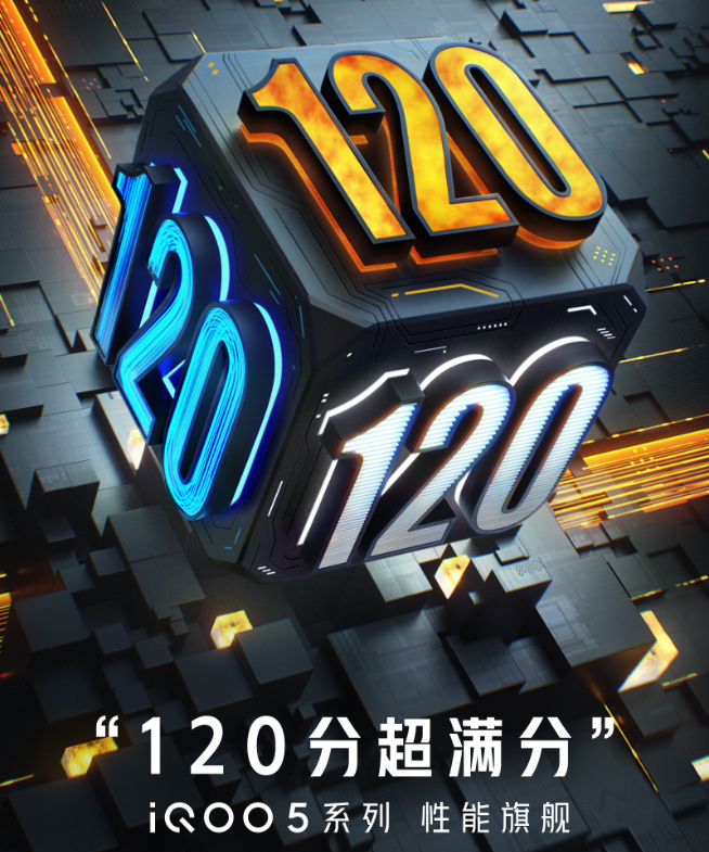 iQOO 5系列官宣8月17日發(fā)布：全方位升級(jí) 首發(fā)120W超快閃充