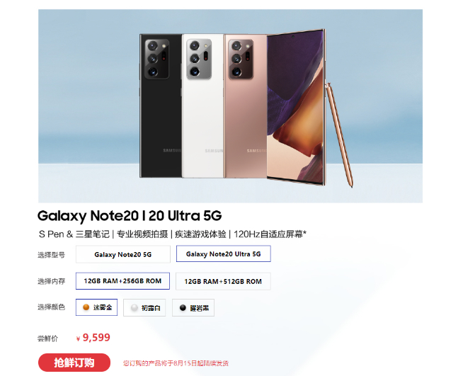 頂配售價(jià)萬(wàn)元！三星Galaxy Note20 Ultra領(lǐng)銜五大新品發(fā)布