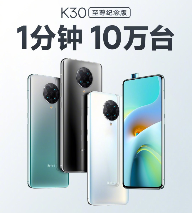 重回1999元1分鐘銷(xiāo)量破10萬(wàn)！Redmi K30至尊紀(jì)念版確實(shí)香