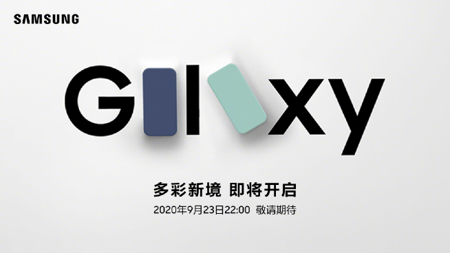 多彩配色對標iPhone 12？三星Galaxy S20粉絲版即將發(fā)布