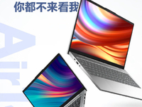 等等黨狂喜！聯想小新Pro 14 2021領銜多款新筆記本即將發(fā)布