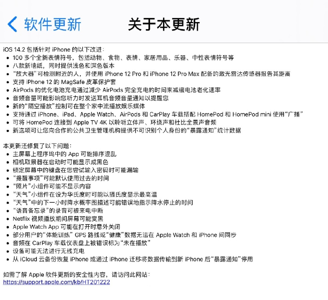 蘋果iPhone鎖屏密碼漏輸原來是Bug？升級iOS 14.2完美解決！