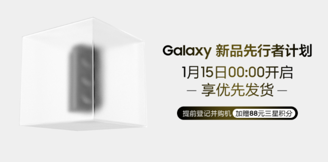 三星機皇Galaxy S21系列1月14日發(fā)布：國行先行者計劃又來了！