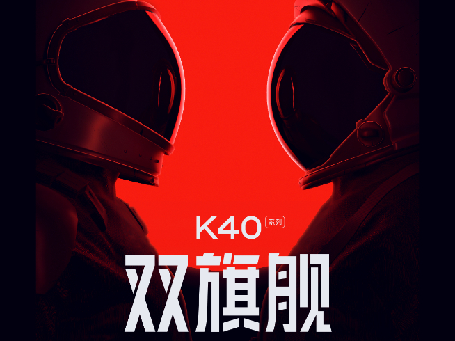 Redmi K40系列高能預(yù)熱：驍龍870+驍龍888雙旗艦！雷軍都說狠