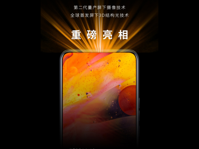 中興放大招：第二代屏下攝像+屏下3D結(jié)構(gòu)光 Axon 30 Pro首發(fā)？