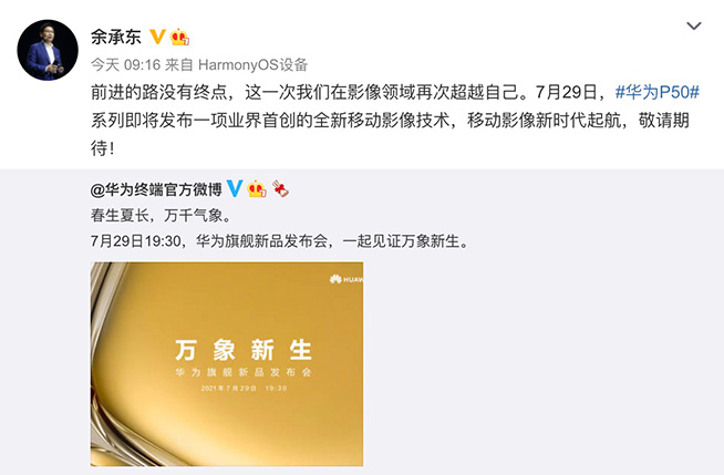 徠卡影像再突破！華為P50系列旗艦7月壓軸登場(chǎng)