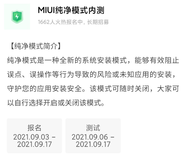 小米MIUI將推出純凈模式：官方親自出手解決全家桶應用亂裝？
