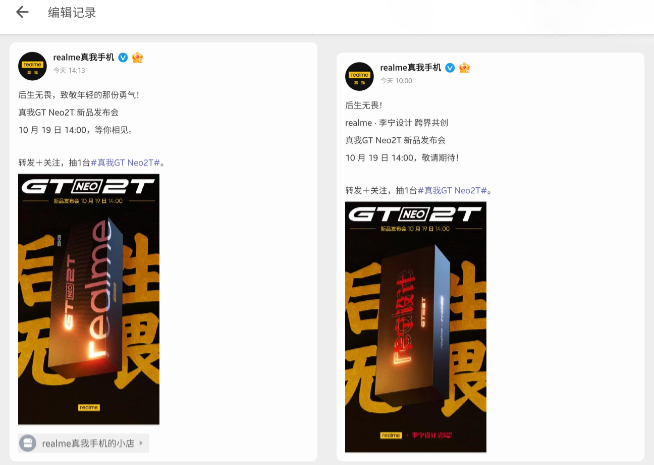 真我GT Neo2T又來(lái)了：聯(lián)名設(shè)計(jì)緊急剎車！機(jī)海戰(zhàn)術(shù)持續(xù)輸出