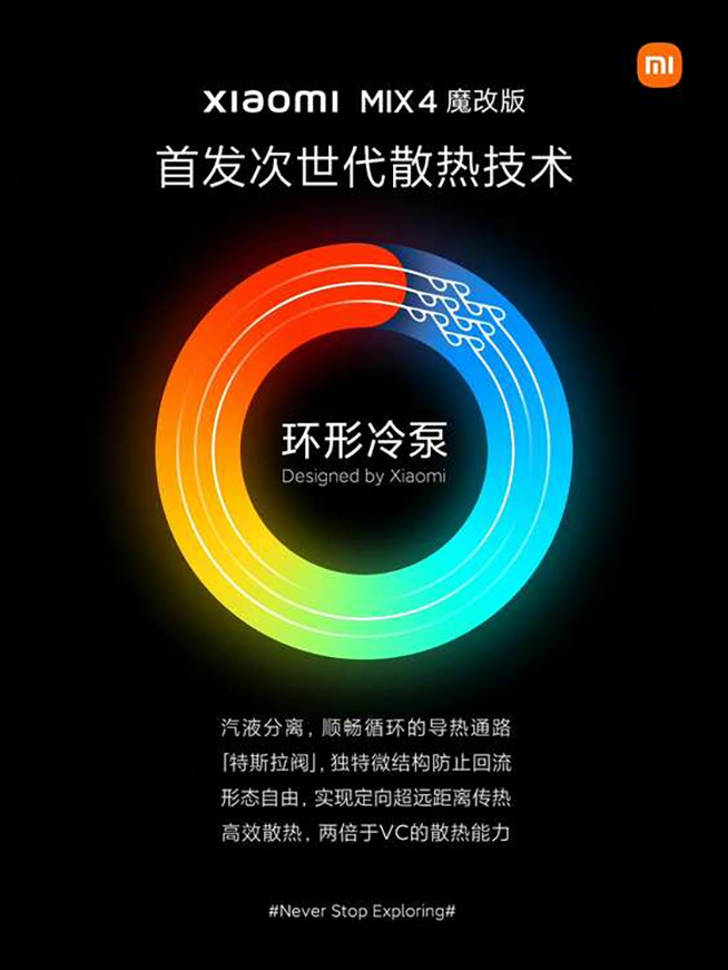 最強被動散熱黑科技，小米發布自研環形冷泵散熱技術