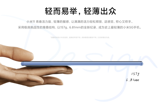 小米11青春活力版發布：換芯驍龍778G！僅重157g小米史上最輕