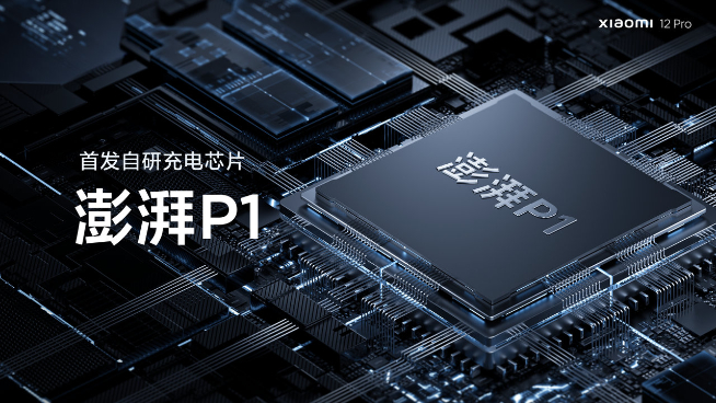 小米12 Pro首發120W澎湃秒充！小旗艦全面升級或面臨漲價？