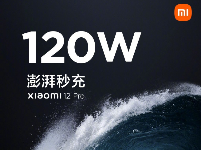 小米12 Pro首發120W澎湃秒充！小旗艦全面升級或面臨漲價？