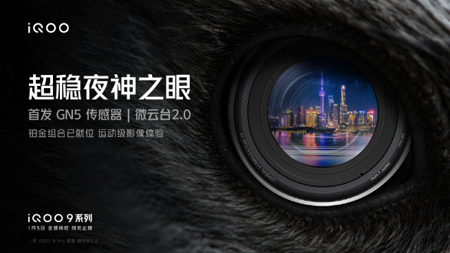 iQOO 9系列首發三星GN5！Pro獨享微云臺+150° 魚眼超廣角
