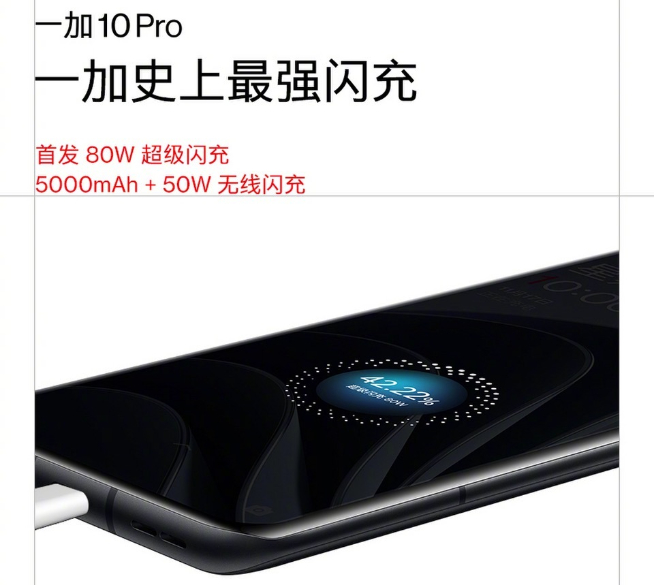一加10 Pro完整配置提前公布：首發80W超級閃充！這回著重體驗優化？