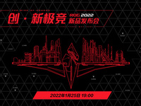 2022新春電競裝備迎新，ROG 2022全線筆記本硬核升級