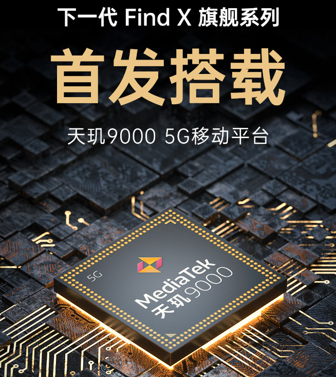 一體化陶瓷+首發天璣9000！OPPO Find X5系列2月24日發布