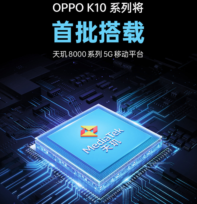 聯發科天璣8100登場：Redmi K50系列全球首發 高通驍龍用啥擋？