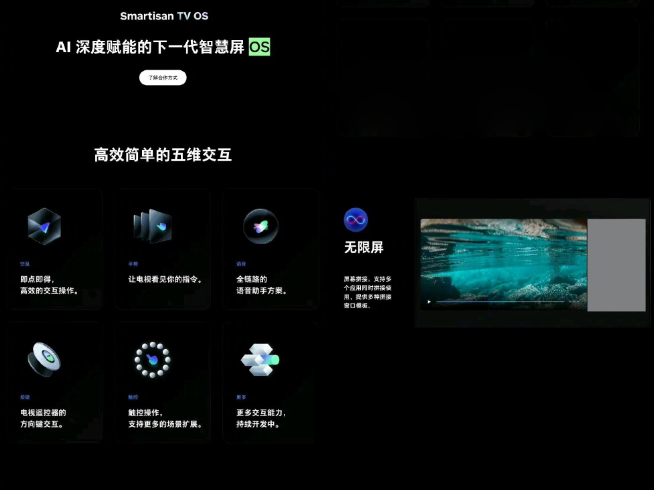 Smartisan OS奇跡復活！聯手康佳推出TV版本 未來可期？