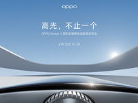 OPPO Watch 3系列領(lǐng)銜多款I(lǐng)oT新品，OPPO煥新智美生活體驗(yàn)